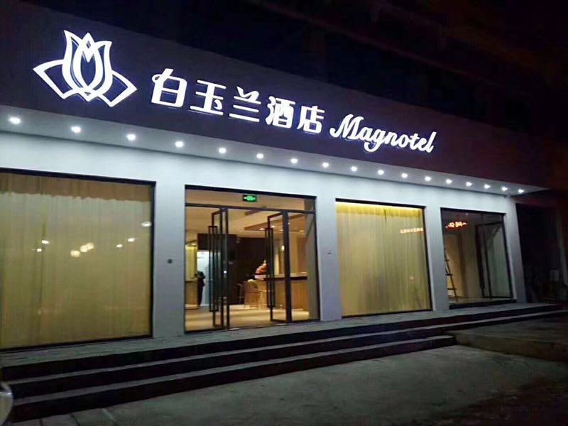 Magnotel Yangshuo West Street 외부 사진